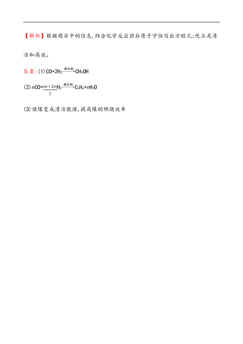 《第一节自然资源的开发利用》课时练习检测03_高化_2025春-人教版高中化学_02新版高中化学必修二_9.课件+教案+练习备用_第八章化学与可持续发展