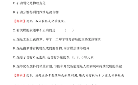 《第一节自然资源的开发利用》课时练习检测03_高化_2025春-人教版高中化学_02新版高中化学必修二_9.课件+教案+练习备用_第八章化学与可持续发展