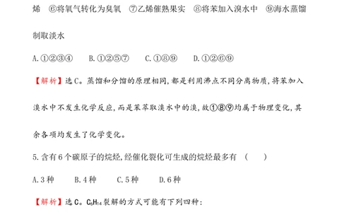 《第一节自然资源的开发利用》课时练习检测03_高化_2025春-人教版高中化学_02新版高中化学必修二_9.课件+教案+练习备用_第八章化学与可持续发展