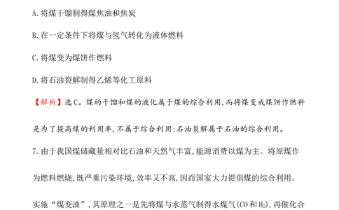 《第一节自然资源的开发利用》课时练习检测03_高化_2025春-人教版高中化学_02新版高中化学必修二_9.课件+教案+练习备用_第八章化学与可持续发展