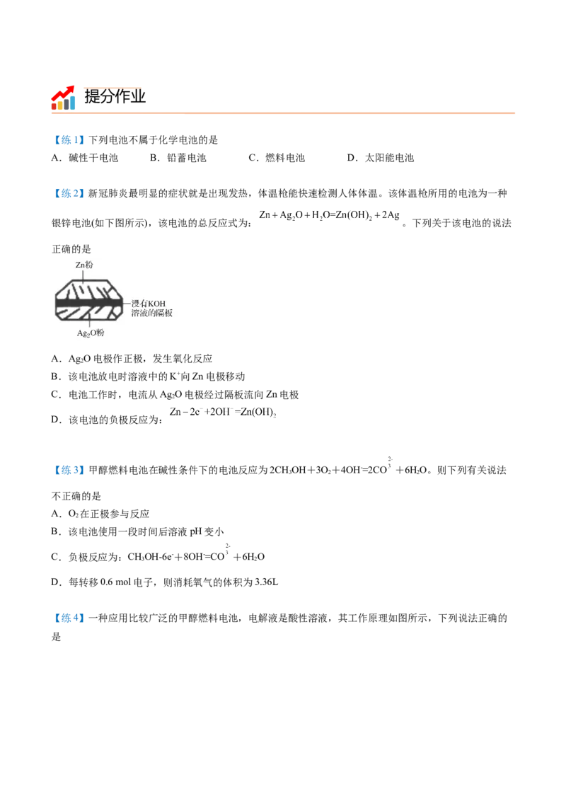 第25讲化学电源（学生版）-（人教2019选择性必修1）_高化_595801221724高中化学新人教版选择性必修一二三电子版教案PPT课件高中试卷_选择性必修1册（人教版）_讲义