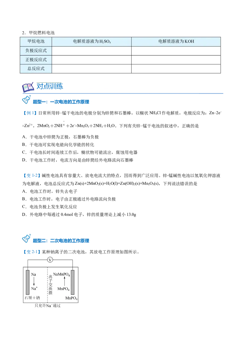 第25讲化学电源（学生版）-（人教2019选择性必修1）_高化_595801221724高中化学新人教版选择性必修一二三电子版教案PPT课件高中试卷_选择性必修1册（人教版）_讲义