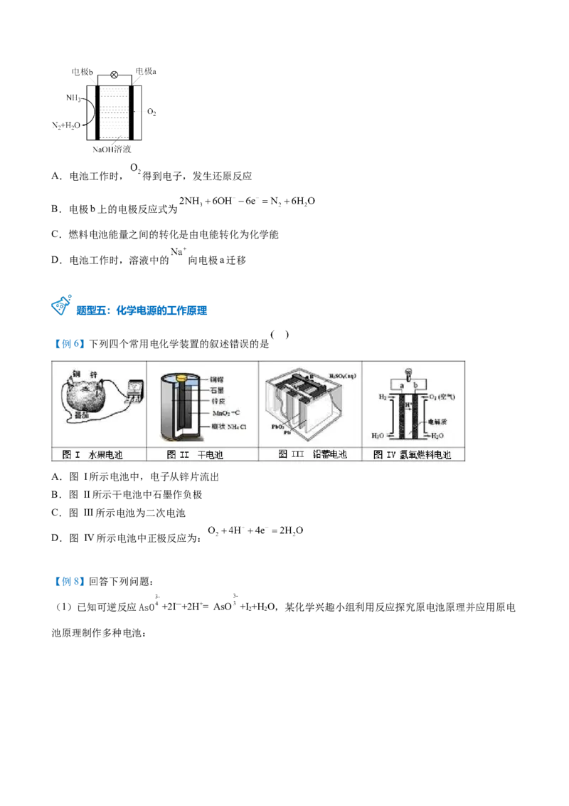 第25讲化学电源（学生版）-（人教2019选择性必修1）_高化_595801221724高中化学新人教版选择性必修一二三电子版教案PPT课件高中试卷_选择性必修1册（人教版）_讲义