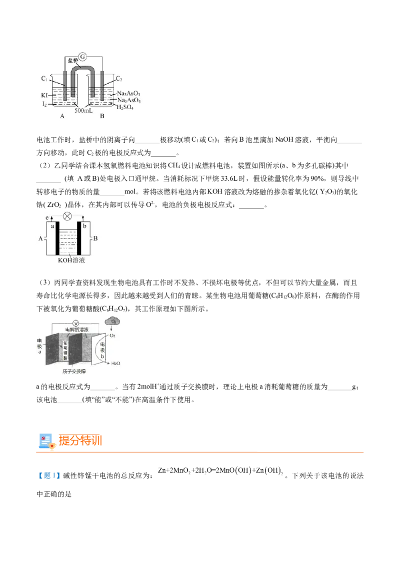 第25讲化学电源（学生版）-（人教2019选择性必修1）_高化_595801221724高中化学新人教版选择性必修一二三电子版教案PPT课件高中试卷_选择性必修1册（人教版）_讲义