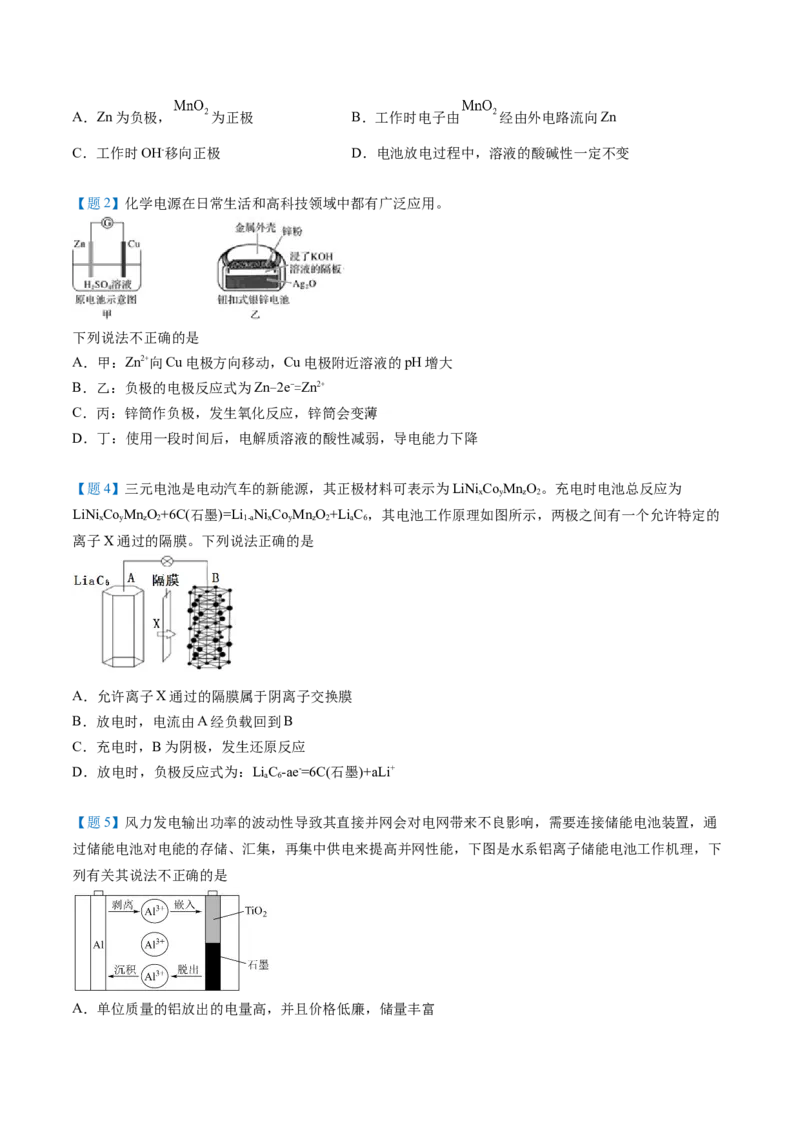 第25讲化学电源（学生版）-（人教2019选择性必修1）_高化_595801221724高中化学新人教版选择性必修一二三电子版教案PPT课件高中试卷_选择性必修1册（人教版）_讲义
