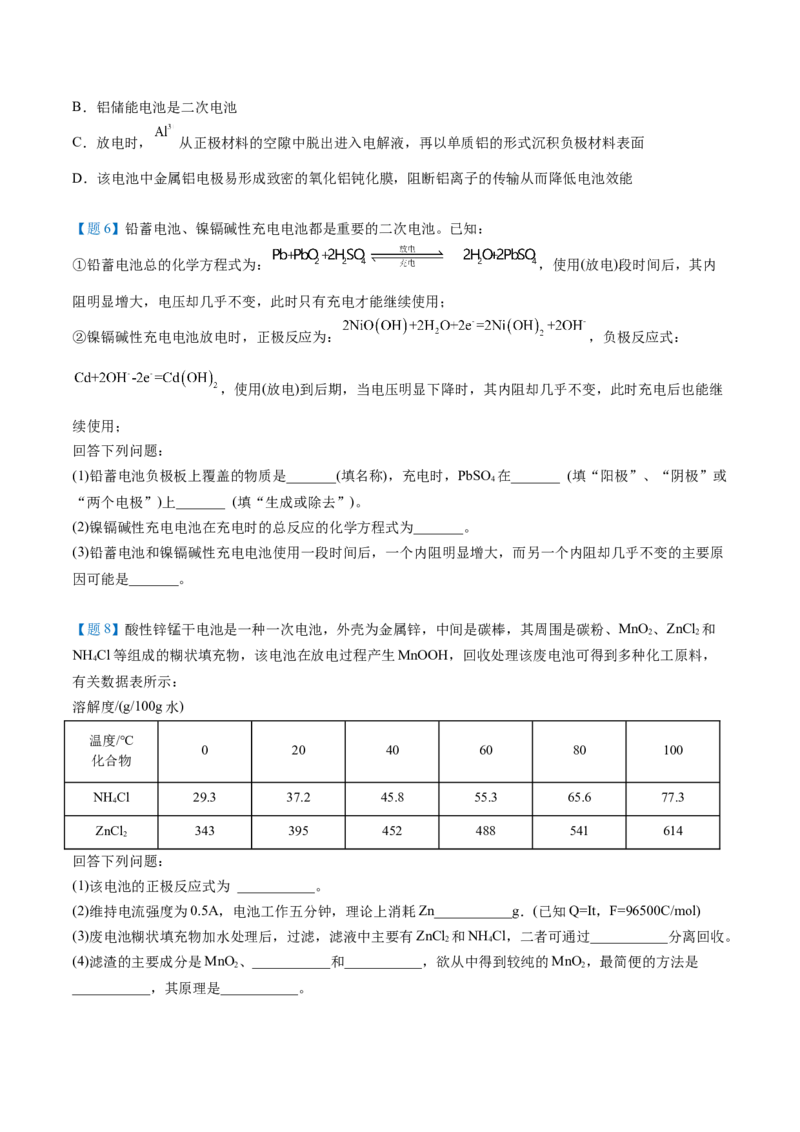 第25讲化学电源（学生版）-（人教2019选择性必修1）_高化_595801221724高中化学新人教版选择性必修一二三电子版教案PPT课件高中试卷_选择性必修1册（人教版）_讲义
