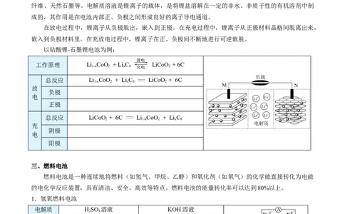 第25讲化学电源（学生版）-（人教2019选择性必修1）_高化_595801221724高中化学新人教版选择性必修一二三电子版教案PPT课件高中试卷_选择性必修1册（人教版）_讲义