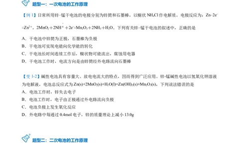 第25讲化学电源（学生版）-（人教2019选择性必修1）_高化_595801221724高中化学新人教版选择性必修一二三电子版教案PPT课件高中试卷_选择性必修1册（人教版）_讲义