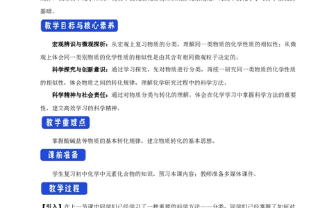 新教材精创1.1.2物质的转化教学设计（1）-人教版高中化学必修第一册_高化_2025春-人教版高中化学_01新版高中化学必修一_2.课件+教案+学案+练习有配套实验视频_教案