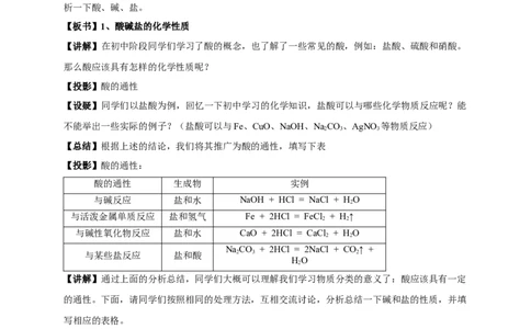 新教材精创1.1.2物质的转化教学设计（1）-人教版高中化学必修第一册_高化_2025春-人教版高中化学_01新版高中化学必修一_2.课件+教案+学案+练习有配套实验视频_教案