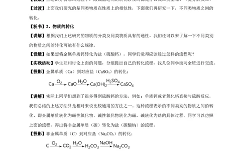 新教材精创1.1.2物质的转化教学设计（1）-人教版高中化学必修第一册_高化_2025春-人教版高中化学_01新版高中化学必修一_2.课件+教案+学案+练习有配套实验视频_教案