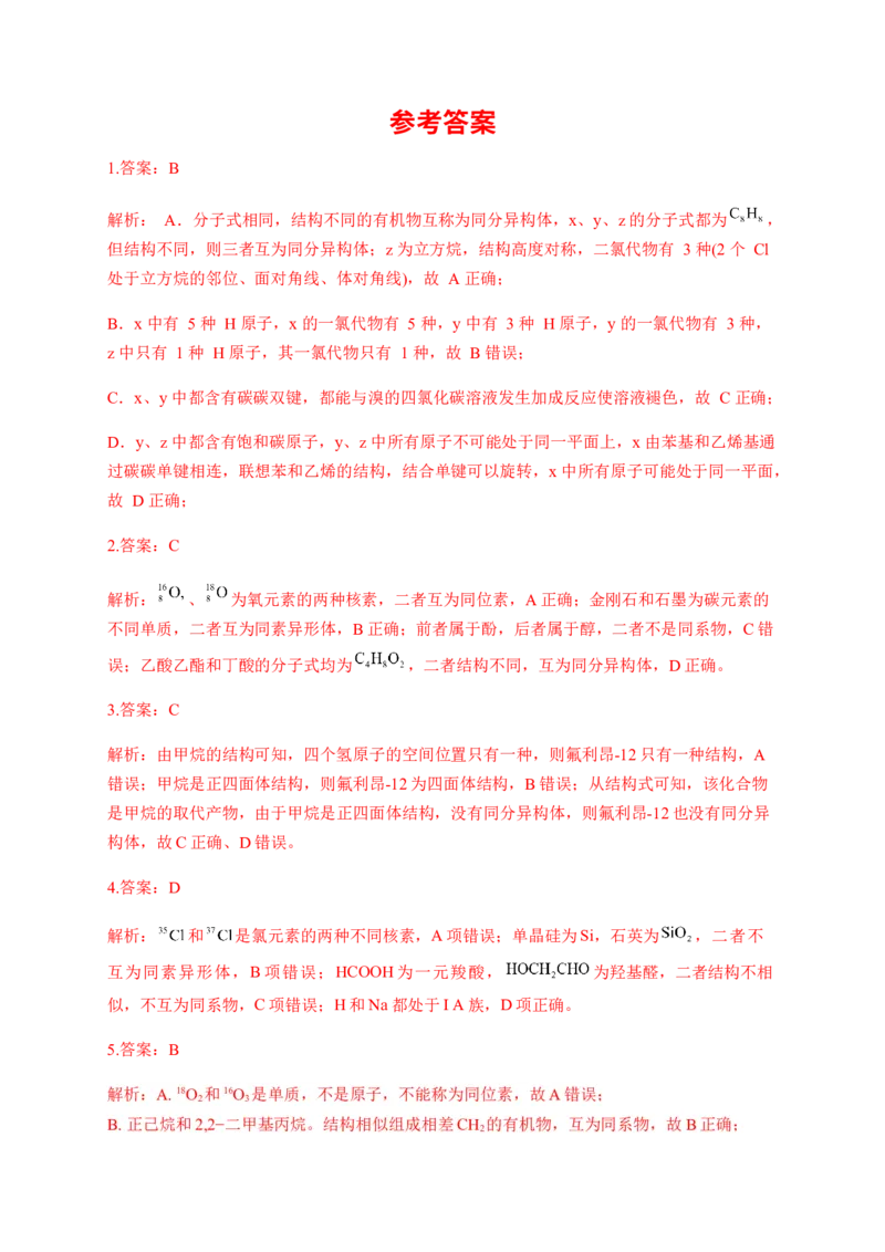 人教版（2019）化学选择性必修三1.1.4有机化合物的同分异构现象_高化_2025春-人教版高中化学_05新版高中化学选择性必修3_5.练习_1.1有机化合物的结构特点同步练习（6份，含解析）