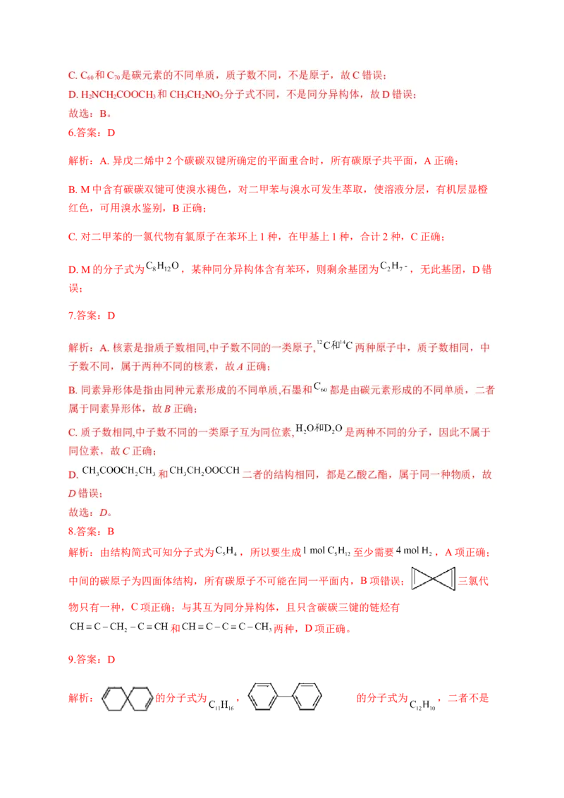 人教版（2019）化学选择性必修三1.1.4有机化合物的同分异构现象_高化_2025春-人教版高中化学_05新版高中化学选择性必修3_5.练习_1.1有机化合物的结构特点同步练习（6份，含解析）