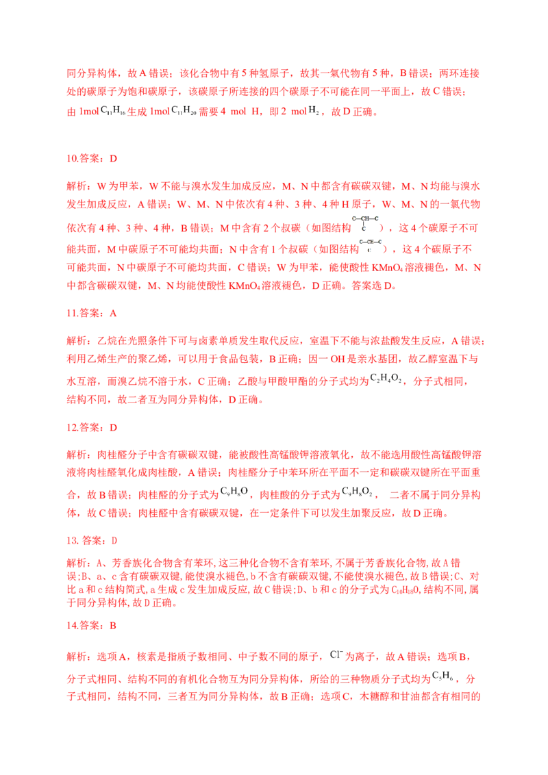 人教版（2019）化学选择性必修三1.1.4有机化合物的同分异构现象_高化_2025春-人教版高中化学_05新版高中化学选择性必修3_5.练习_1.1有机化合物的结构特点同步练习（6份，含解析）