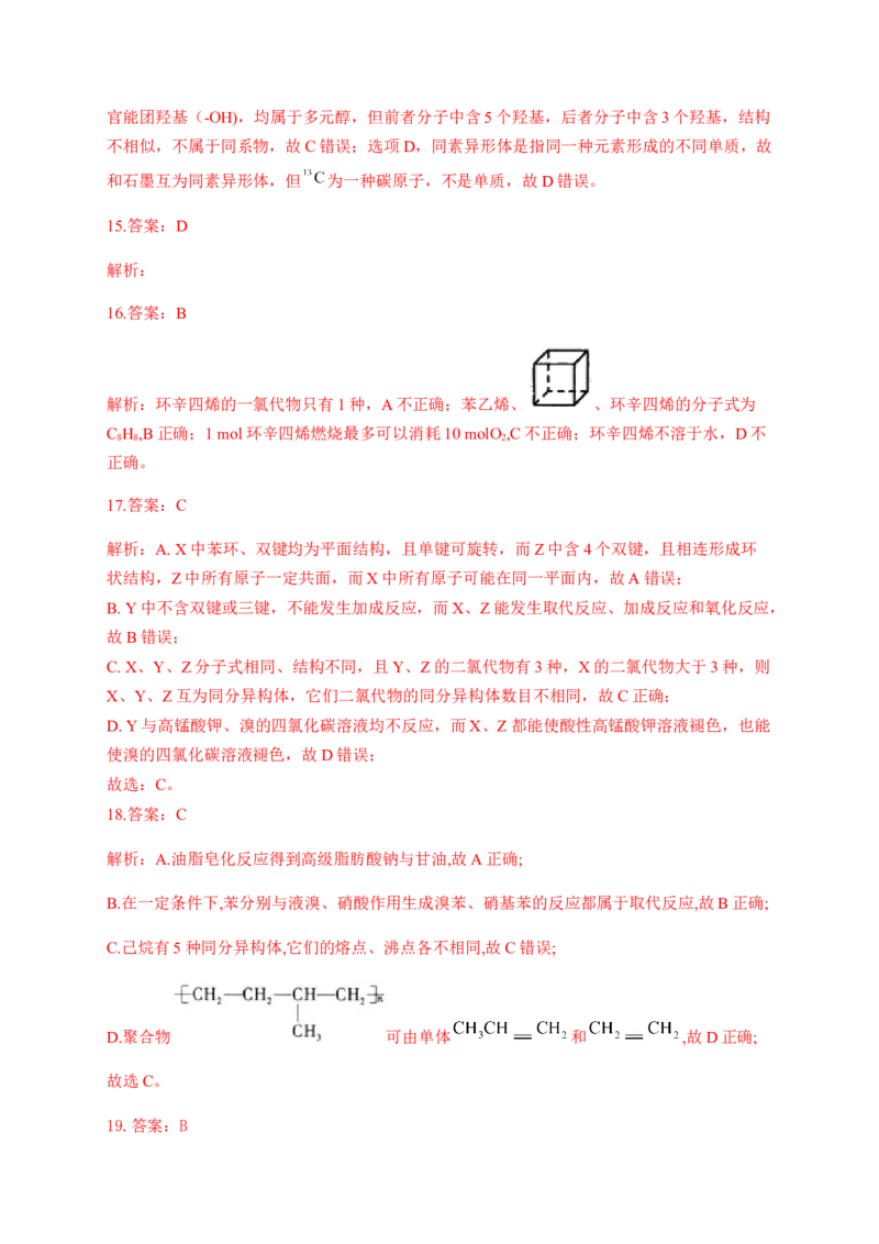 人教版（2019）化学选择性必修三1.1.4有机化合物的同分异构现象_高化_2025春-人教版高中化学_05新版高中化学选择性必修3_5.练习_1.1有机化合物的结构特点同步练习（6份，含解析）