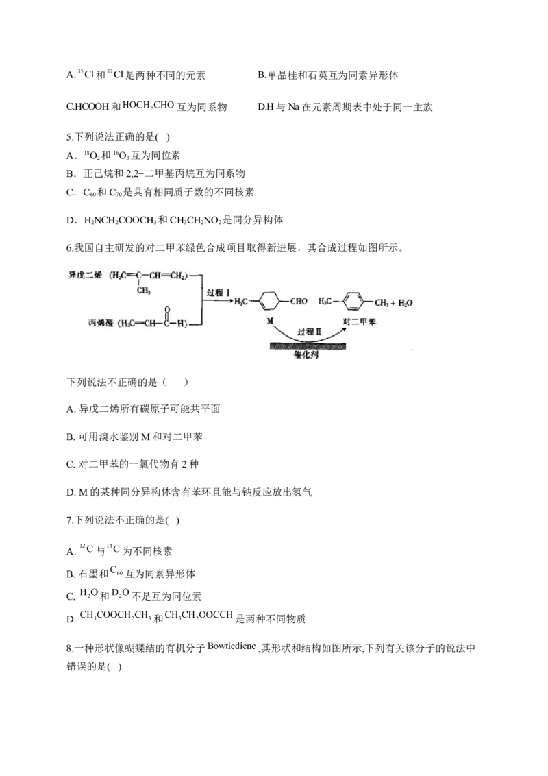 人教版（2019）化学选择性必修三1.1.4有机化合物的同分异构现象_高化_2025春-人教版高中化学_05新版高中化学选择性必修3_5.练习_1.1有机化合物的结构特点同步练习（6份，含解析）