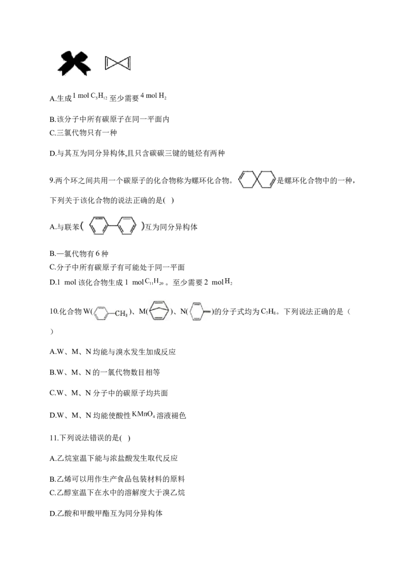 人教版（2019）化学选择性必修三1.1.4有机化合物的同分异构现象_高化_2025春-人教版高中化学_05新版高中化学选择性必修3_5.练习_1.1有机化合物的结构特点同步练习（6份，含解析）