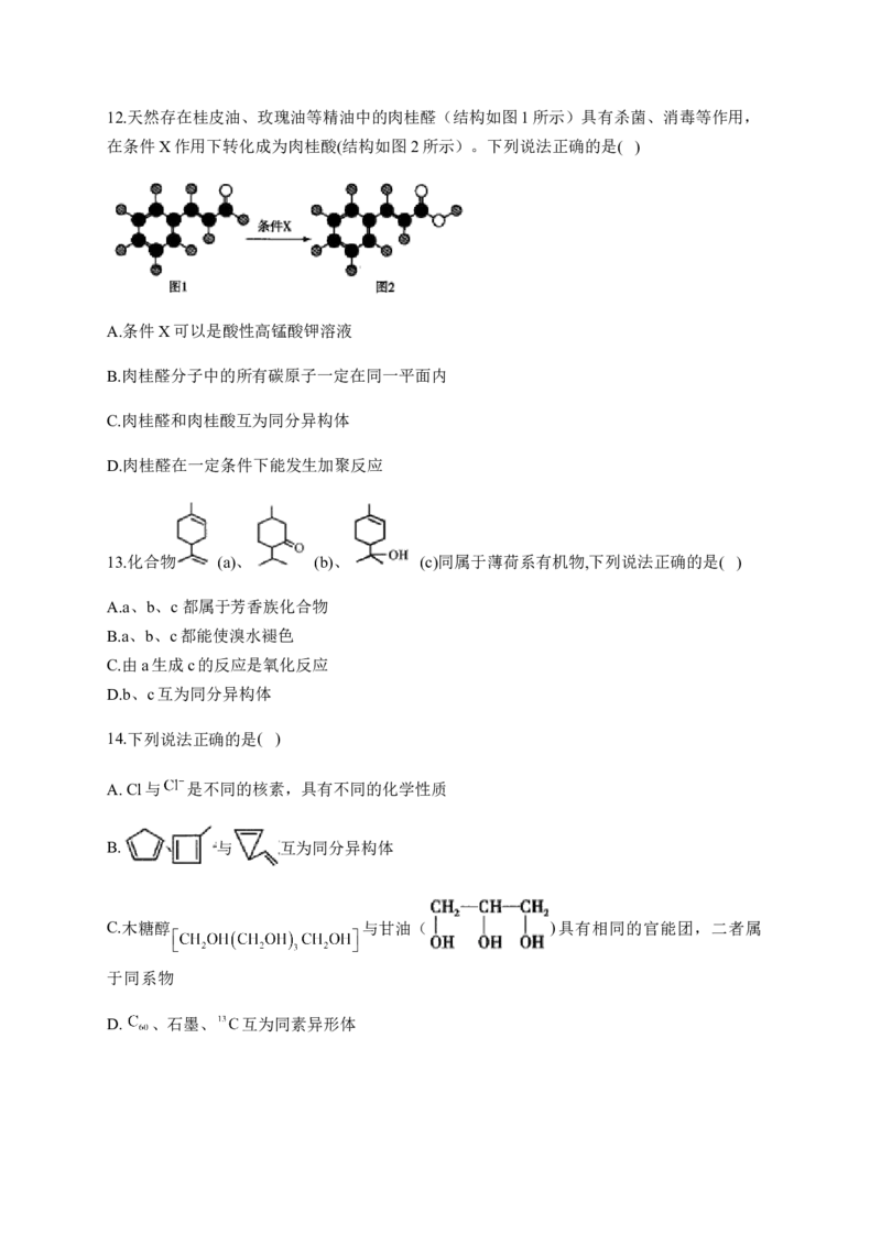 人教版（2019）化学选择性必修三1.1.4有机化合物的同分异构现象_高化_2025春-人教版高中化学_05新版高中化学选择性必修3_5.练习_1.1有机化合物的结构特点同步练习（6份，含解析）