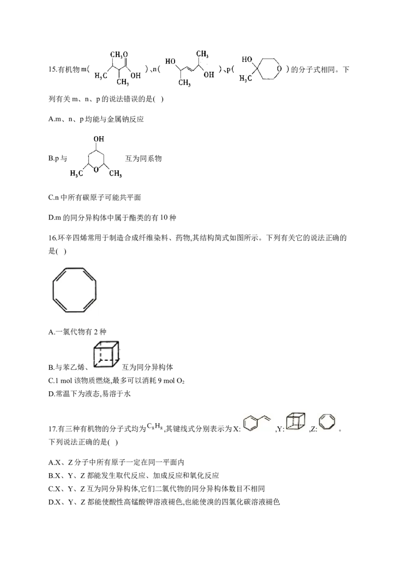 人教版（2019）化学选择性必修三1.1.4有机化合物的同分异构现象_高化_2025春-人教版高中化学_05新版高中化学选择性必修3_5.练习_1.1有机化合物的结构特点同步练习（6份，含解析）