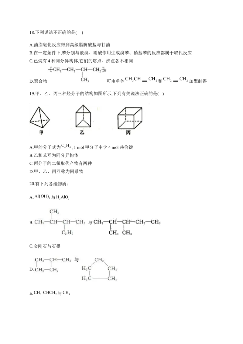 人教版（2019）化学选择性必修三1.1.4有机化合物的同分异构现象_高化_2025春-人教版高中化学_05新版高中化学选择性必修3_5.练习_1.1有机化合物的结构特点同步练习（6份，含解析）