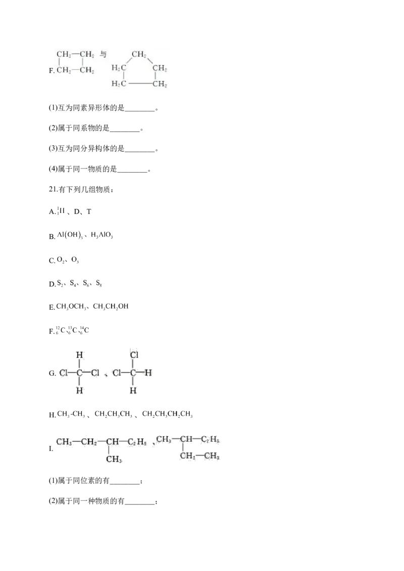 人教版（2019）化学选择性必修三1.1.4有机化合物的同分异构现象_高化_2025春-人教版高中化学_05新版高中化学选择性必修3_5.练习_1.1有机化合物的结构特点同步练习（6份，含解析）
