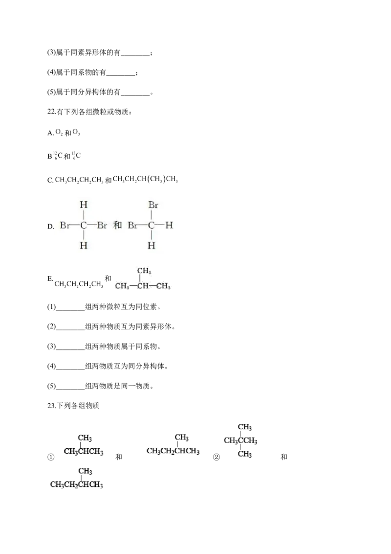 人教版（2019）化学选择性必修三1.1.4有机化合物的同分异构现象_高化_2025春-人教版高中化学_05新版高中化学选择性必修3_5.练习_1.1有机化合物的结构特点同步练习（6份，含解析）
