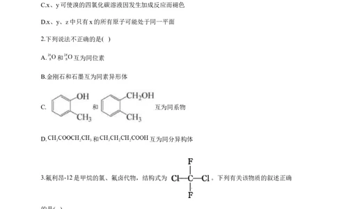 人教版（2019）化学选择性必修三1.1.4有机化合物的同分异构现象_高化_2025春-人教版高中化学_05新版高中化学选择性必修3_5.练习_1.1有机化合物的结构特点同步练习（6份，含解析）