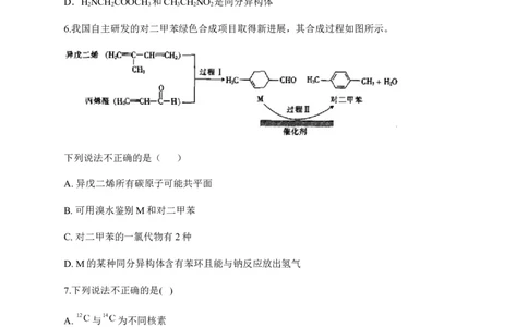 人教版（2019）化学选择性必修三1.1.4有机化合物的同分异构现象_高化_2025春-人教版高中化学_05新版高中化学选择性必修3_5.练习_1.1有机化合物的结构特点同步练习（6份，含解析）