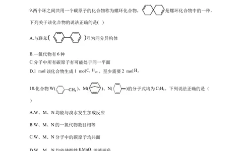 人教版（2019）化学选择性必修三1.1.4有机化合物的同分异构现象_高化_2025春-人教版高中化学_05新版高中化学选择性必修3_5.练习_1.1有机化合物的结构特点同步练习（6份，含解析）
