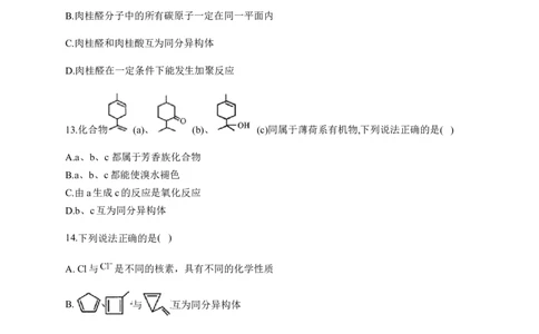 人教版（2019）化学选择性必修三1.1.4有机化合物的同分异构现象_高化_2025春-人教版高中化学_05新版高中化学选择性必修3_5.练习_1.1有机化合物的结构特点同步练习（6份，含解析）