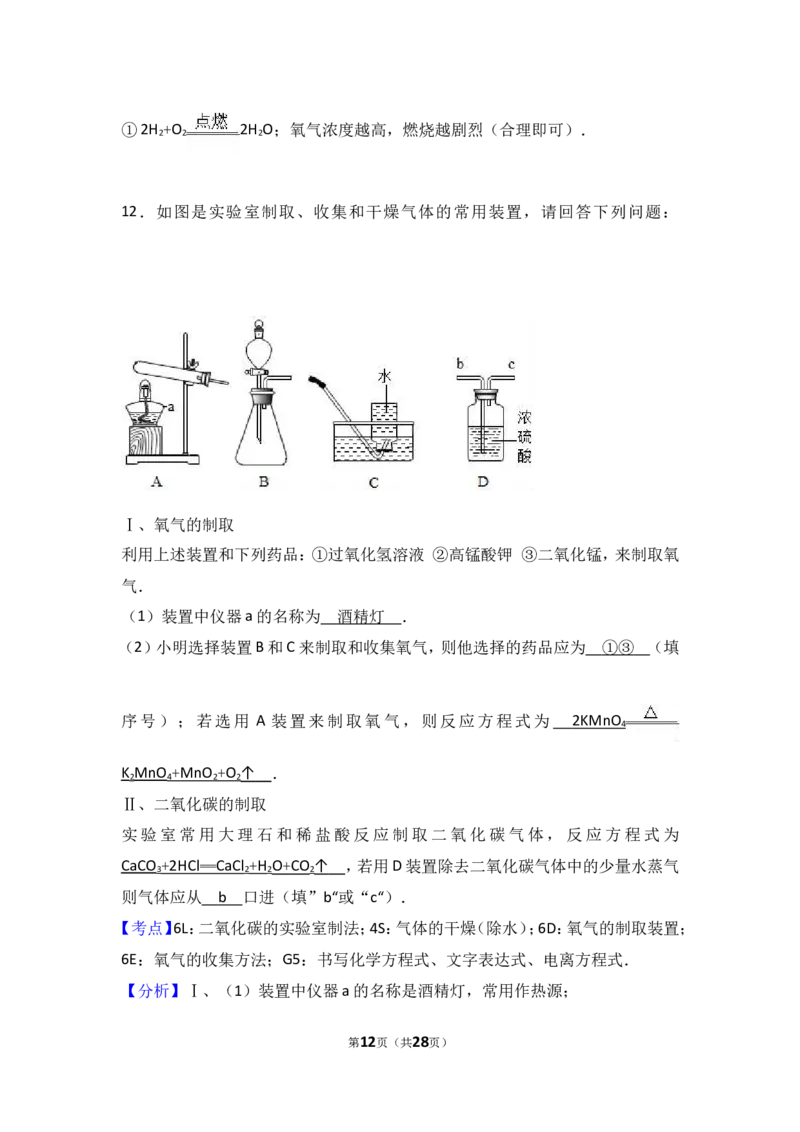 2018年中考化学考点复习：2018年中考化学考点复习：第6讲碳和碳的氧化物（考点解读＋考点精析）_初中化学_01.人教版初中化学_07.初中化学中考总复习_2018年中考化学考点复习