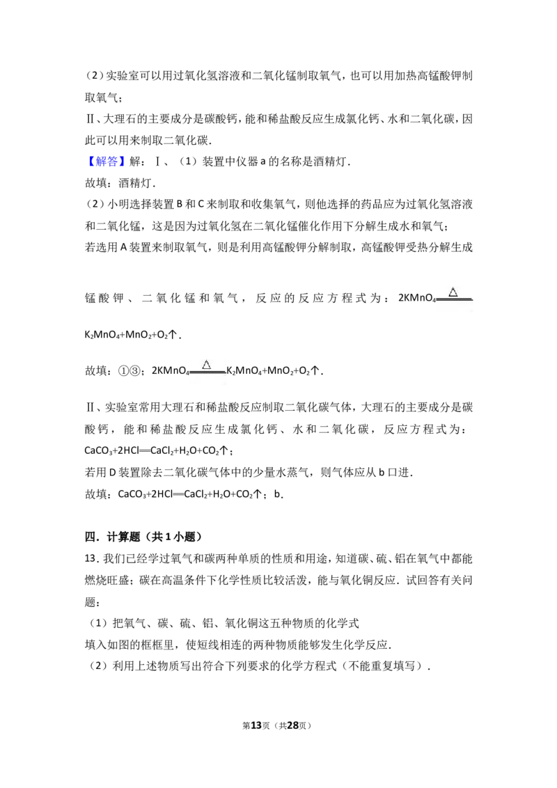 2018年中考化学考点复习：2018年中考化学考点复习：第6讲碳和碳的氧化物（考点解读＋考点精析）_初中化学_01.人教版初中化学_07.初中化学中考总复习_2018年中考化学考点复习