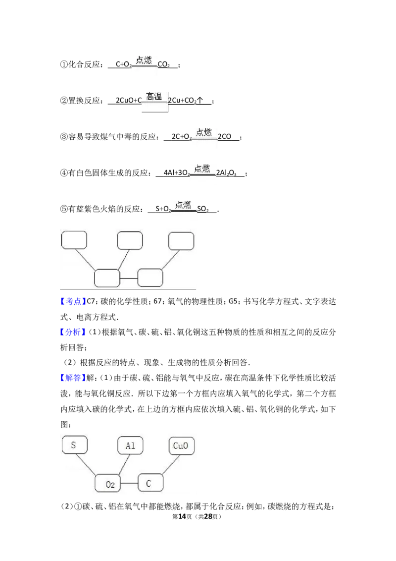 2018年中考化学考点复习：2018年中考化学考点复习：第6讲碳和碳的氧化物（考点解读＋考点精析）_初中化学_01.人教版初中化学_07.初中化学中考总复习_2018年中考化学考点复习