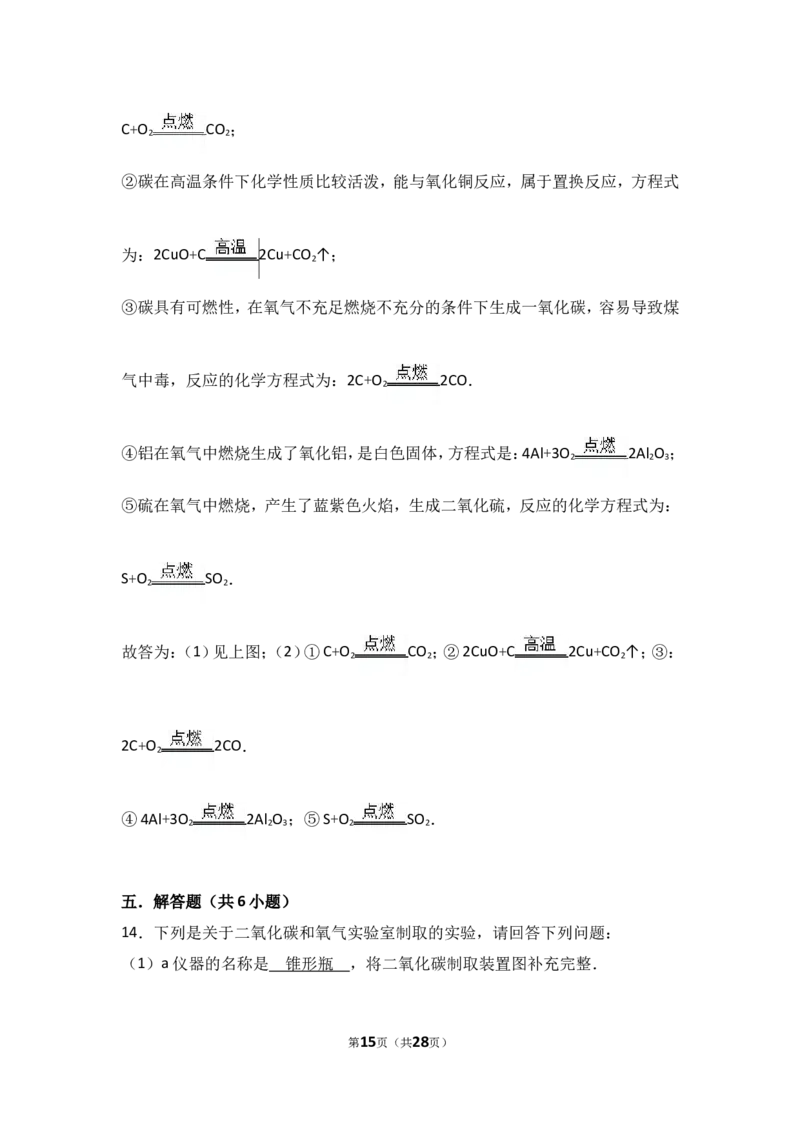 2018年中考化学考点复习：2018年中考化学考点复习：第6讲碳和碳的氧化物（考点解读＋考点精析）_初中化学_01.人教版初中化学_07.初中化学中考总复习_2018年中考化学考点复习