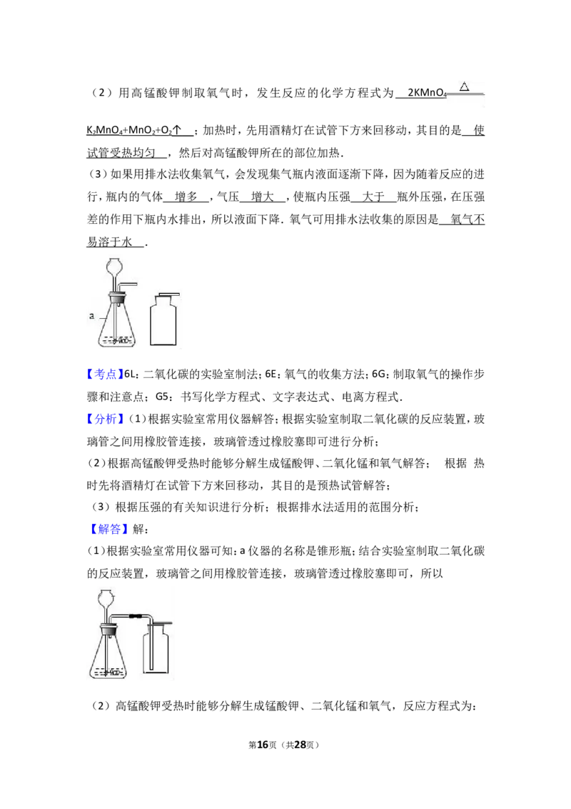 2018年中考化学考点复习：2018年中考化学考点复习：第6讲碳和碳的氧化物（考点解读＋考点精析）_初中化学_01.人教版初中化学_07.初中化学中考总复习_2018年中考化学考点复习
