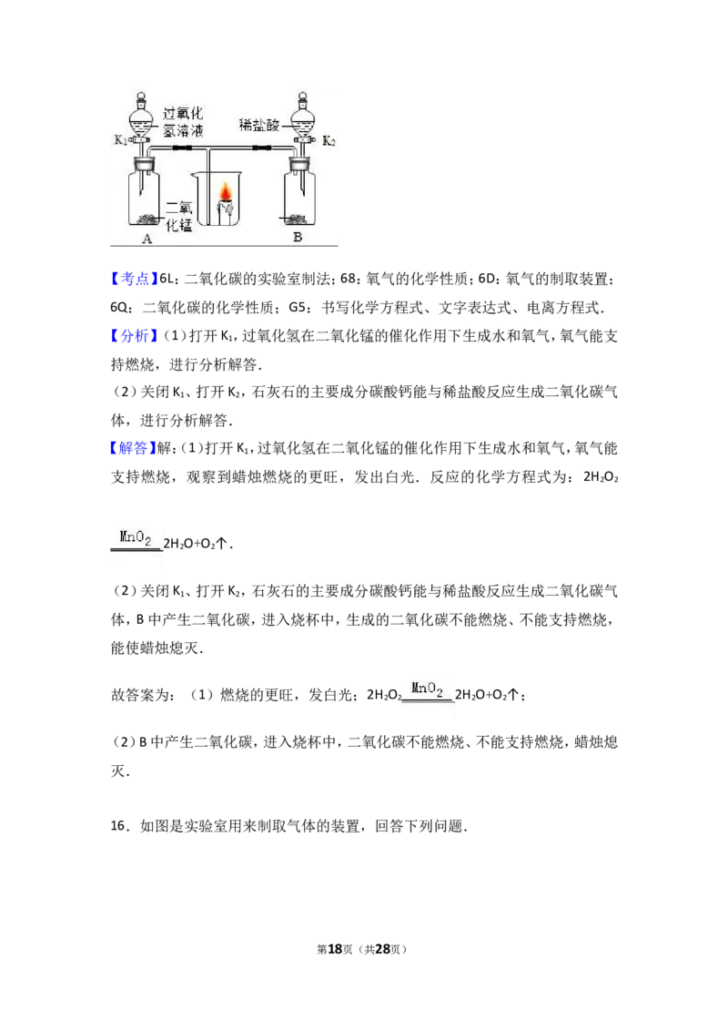 2018年中考化学考点复习：2018年中考化学考点复习：第6讲碳和碳的氧化物（考点解读＋考点精析）_初中化学_01.人教版初中化学_07.初中化学中考总复习_2018年中考化学考点复习