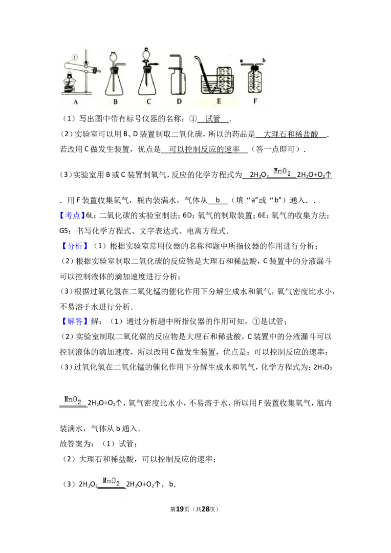 2018年中考化学考点复习：2018年中考化学考点复习：第6讲碳和碳的氧化物（考点解读＋考点精析）_初中化学_01.人教版初中化学_07.初中化学中考总复习_2018年中考化学考点复习
