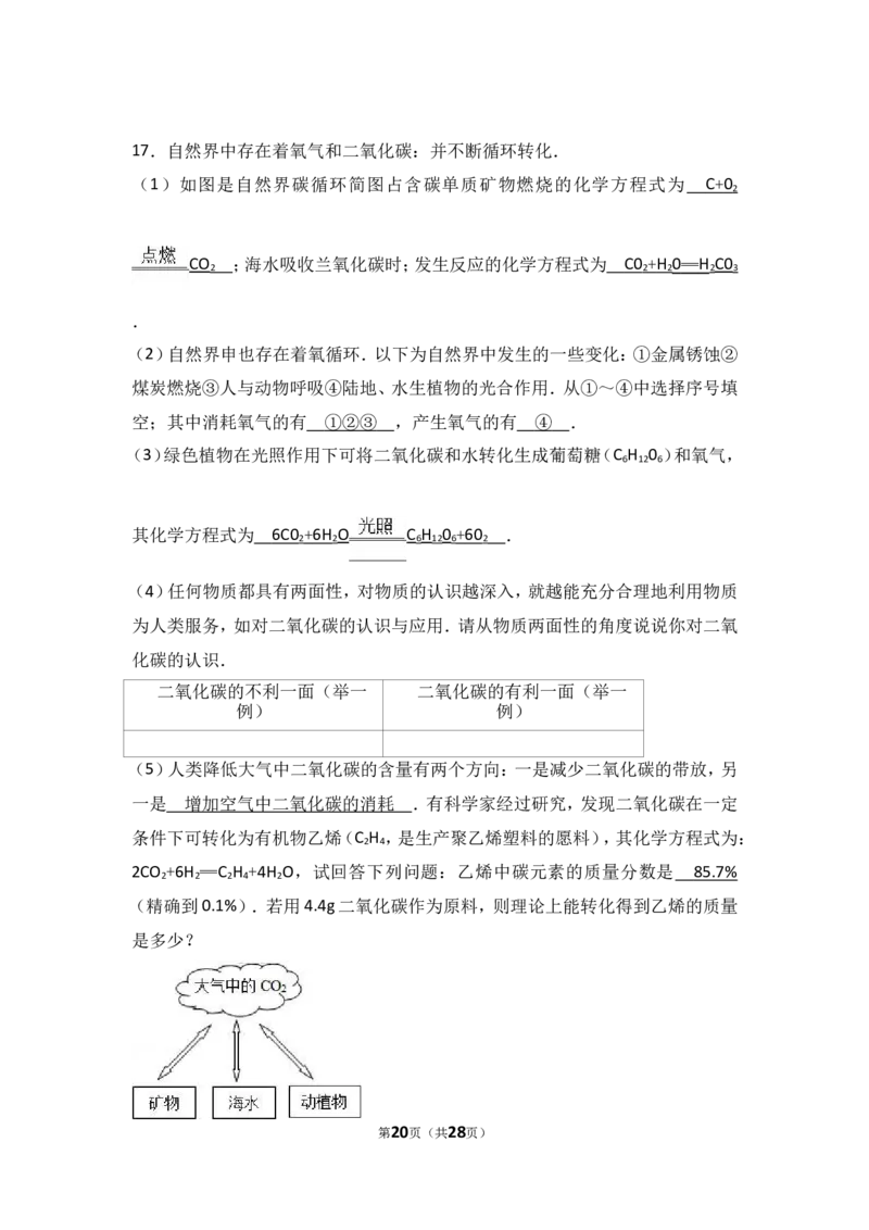 2018年中考化学考点复习：2018年中考化学考点复习：第6讲碳和碳的氧化物（考点解读＋考点精析）_初中化学_01.人教版初中化学_07.初中化学中考总复习_2018年中考化学考点复习