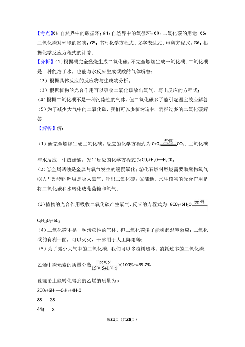 2018年中考化学考点复习：2018年中考化学考点复习：第6讲碳和碳的氧化物（考点解读＋考点精析）_初中化学_01.人教版初中化学_07.初中化学中考总复习_2018年中考化学考点复习