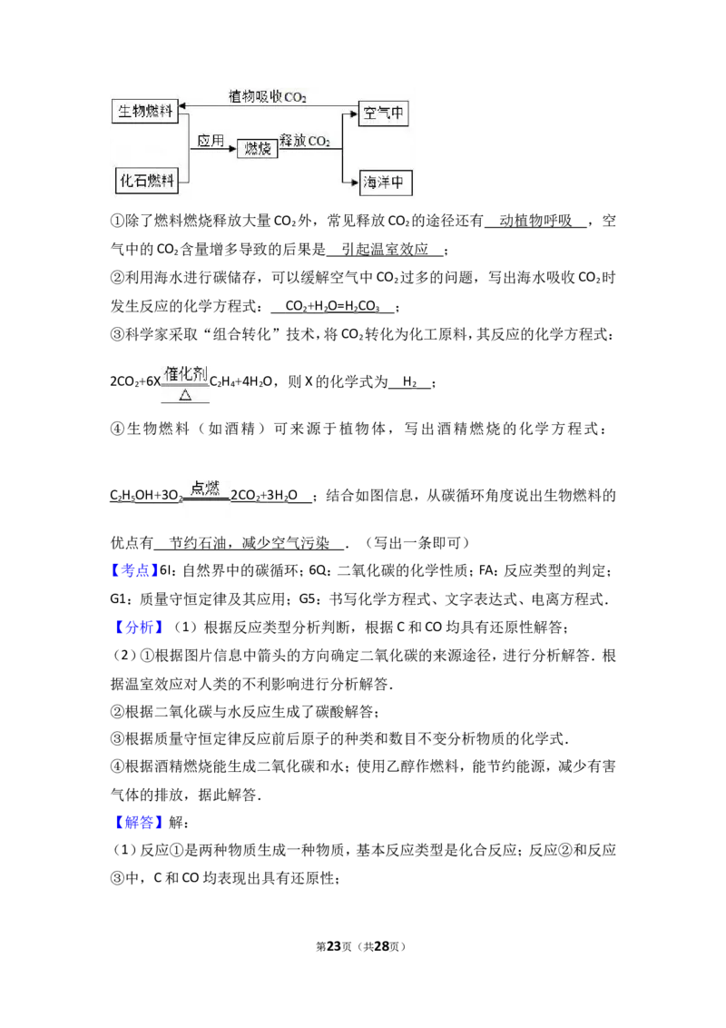 2018年中考化学考点复习：2018年中考化学考点复习：第6讲碳和碳的氧化物（考点解读＋考点精析）_初中化学_01.人教版初中化学_07.初中化学中考总复习_2018年中考化学考点复习