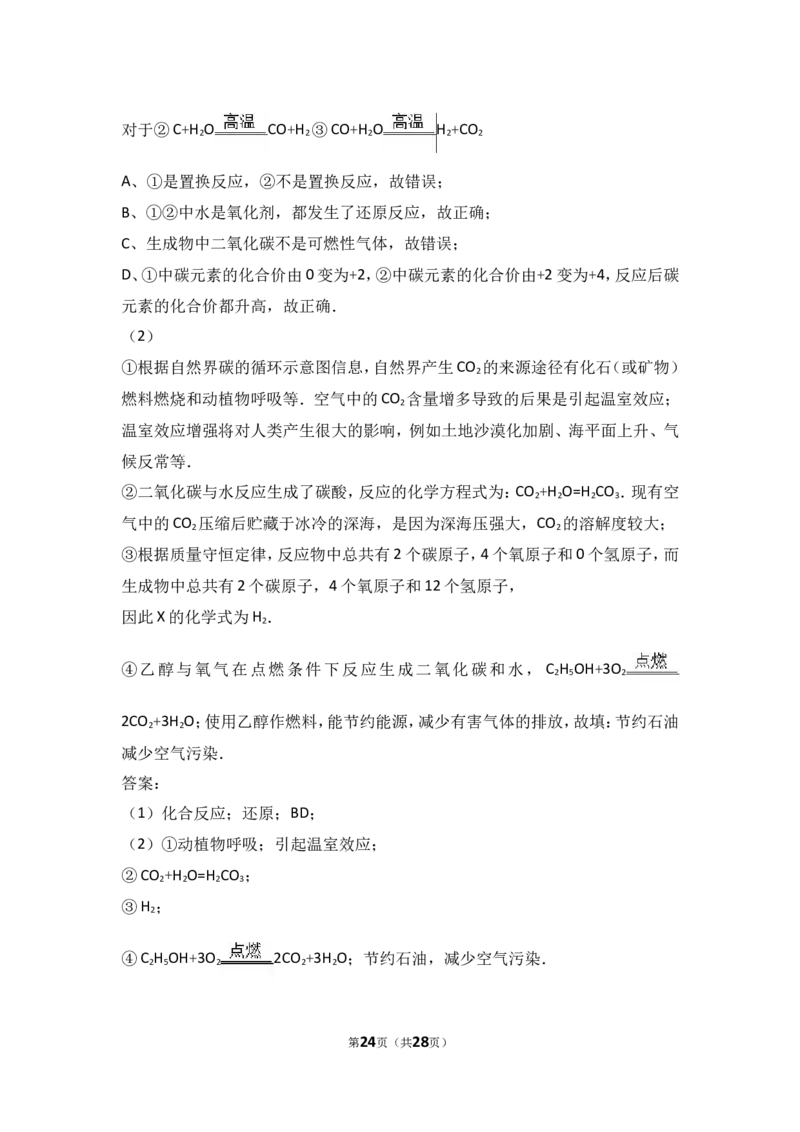 2018年中考化学考点复习：2018年中考化学考点复习：第6讲碳和碳的氧化物（考点解读＋考点精析）_初中化学_01.人教版初中化学_07.初中化学中考总复习_2018年中考化学考点复习