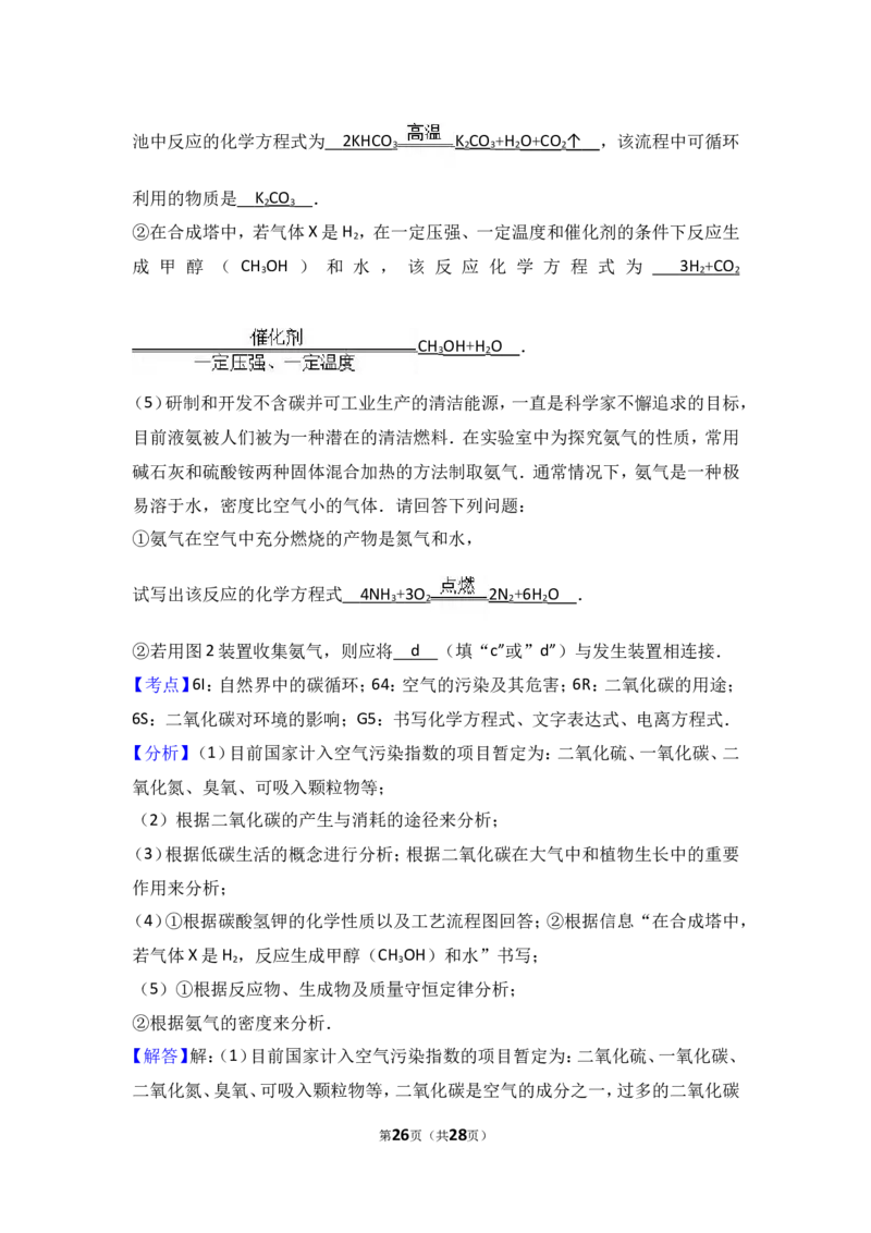 2018年中考化学考点复习：2018年中考化学考点复习：第6讲碳和碳的氧化物（考点解读＋考点精析）_初中化学_01.人教版初中化学_07.初中化学中考总复习_2018年中考化学考点复习