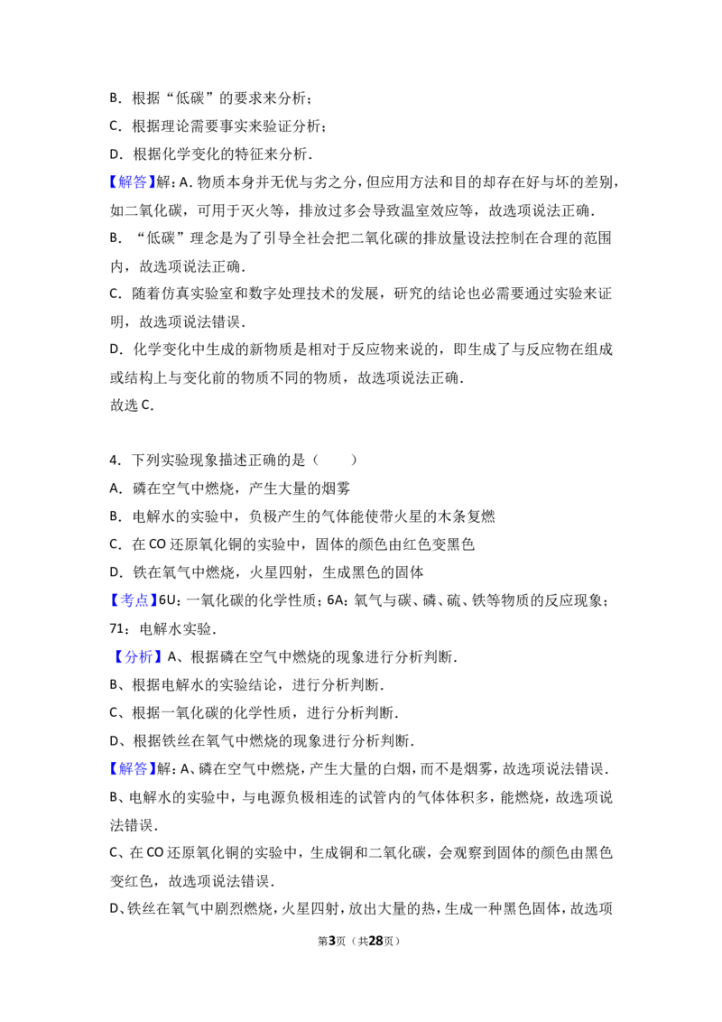 2018年中考化学考点复习：2018年中考化学考点复习：第6讲碳和碳的氧化物（考点解读＋考点精析）_初中化学_01.人教版初中化学_07.初中化学中考总复习_2018年中考化学考点复习
