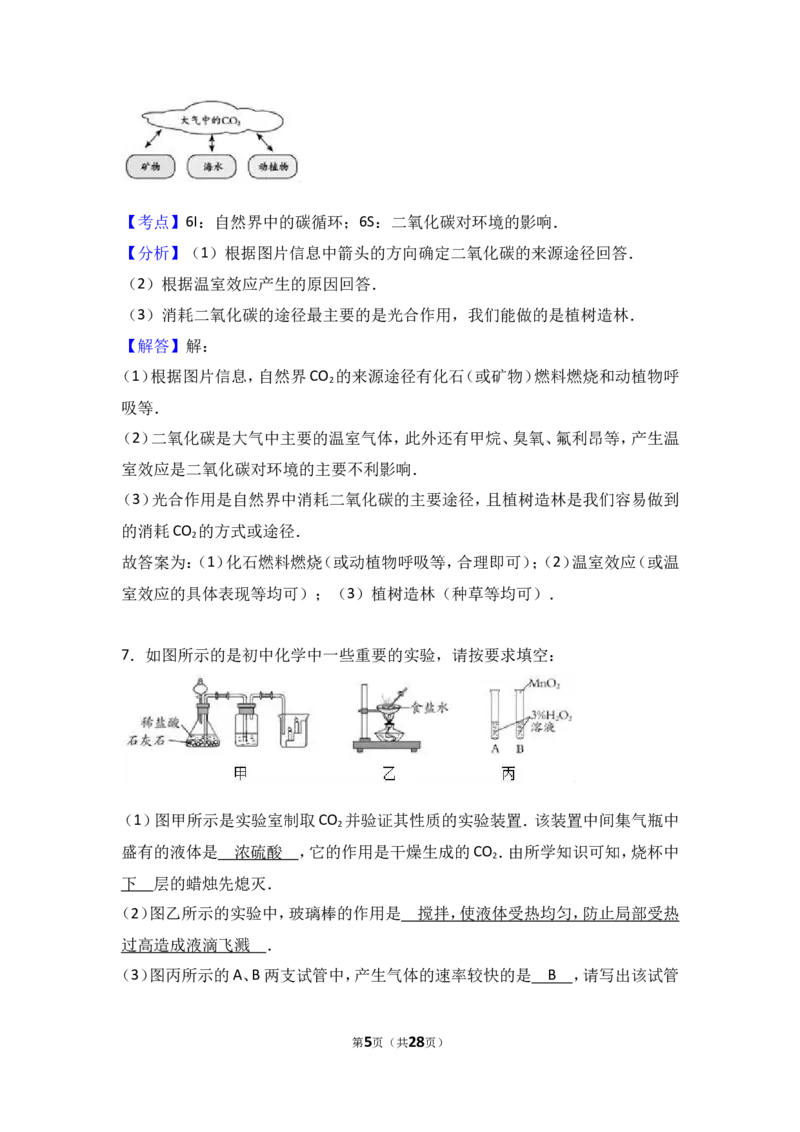 2018年中考化学考点复习：2018年中考化学考点复习：第6讲碳和碳的氧化物（考点解读＋考点精析）_初中化学_01.人教版初中化学_07.初中化学中考总复习_2018年中考化学考点复习