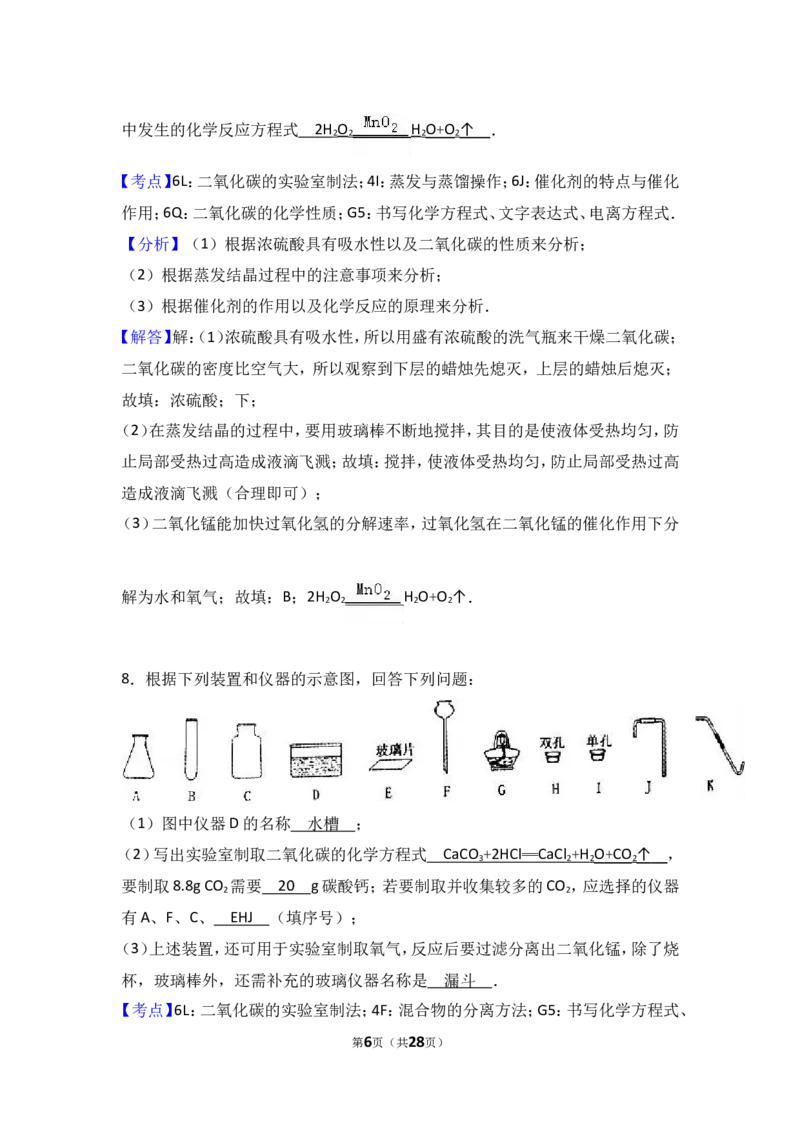 2018年中考化学考点复习：2018年中考化学考点复习：第6讲碳和碳的氧化物（考点解读＋考点精析）_初中化学_01.人教版初中化学_07.初中化学中考总复习_2018年中考化学考点复习
