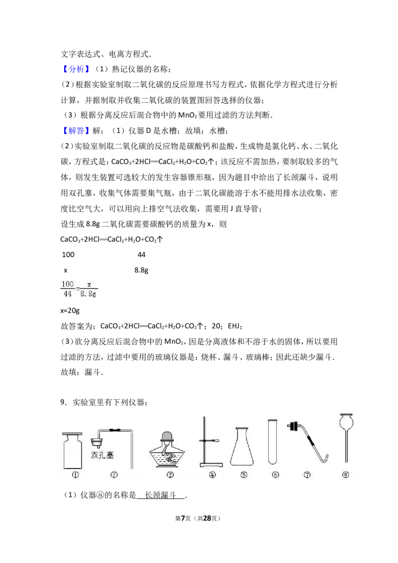 2018年中考化学考点复习：2018年中考化学考点复习：第6讲碳和碳的氧化物（考点解读＋考点精析）_初中化学_01.人教版初中化学_07.初中化学中考总复习_2018年中考化学考点复习