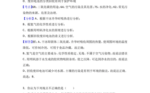 2018年中考化学考点复习：2018年中考化学考点复习：第6讲碳和碳的氧化物（考点解读＋考点精析）_初中化学_01.人教版初中化学_07.初中化学中考总复习_2018年中考化学考点复习