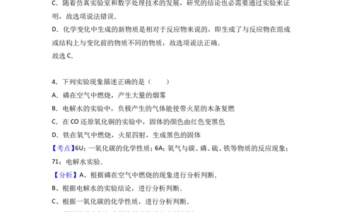 2018年中考化学考点复习：2018年中考化学考点复习：第6讲碳和碳的氧化物（考点解读＋考点精析）_初中化学_01.人教版初中化学_07.初中化学中考总复习_2018年中考化学考点复习