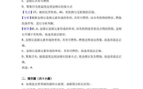 2018年中考化学考点复习：2018年中考化学考点复习：第6讲碳和碳的氧化物（考点解读＋考点精析）_初中化学_01.人教版初中化学_07.初中化学中考总复习_2018年中考化学考点复习