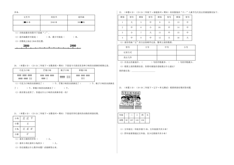 第八单元调查与记录-（真题汇编）A3原卷_26春北师大版数学二下_19、赠送其它资料_二年级数学下册（北师大版）_旧版_二年级数学下册（北师大版）_母题专项练习-K34_2025版